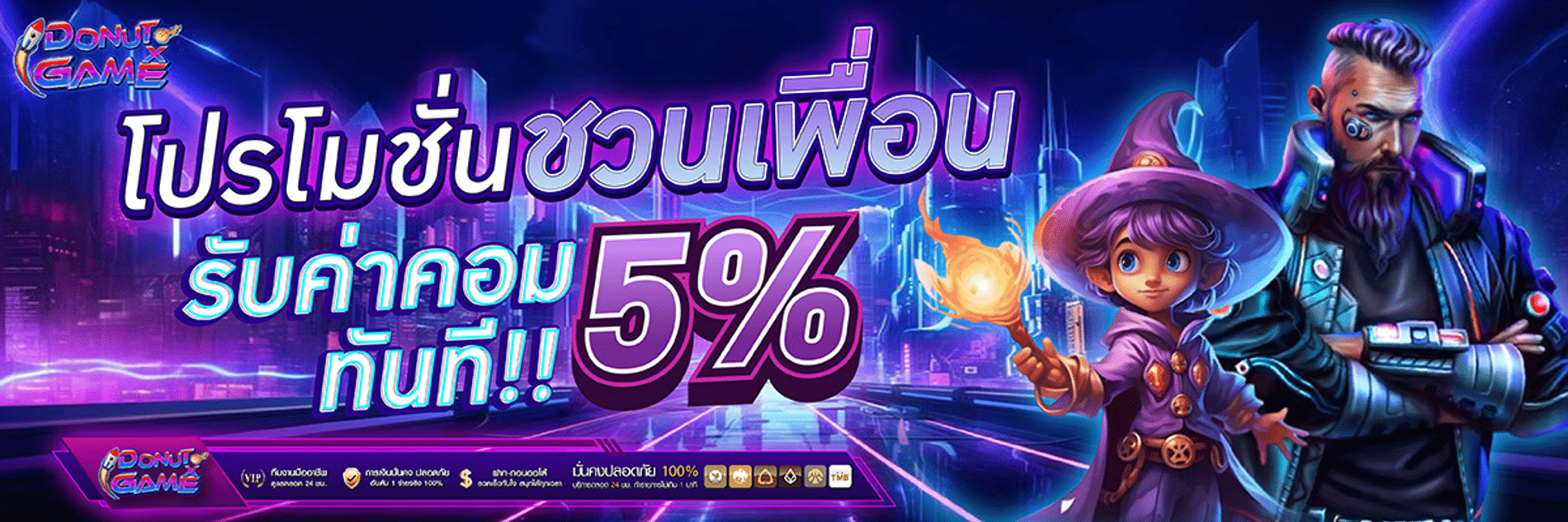 ชวนเพื่อน