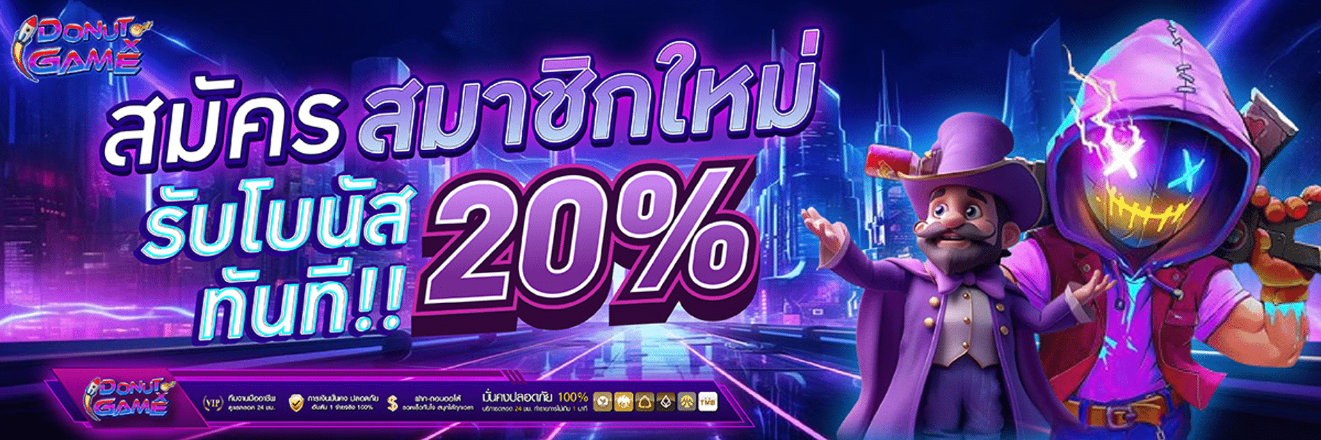 รับโบนัส